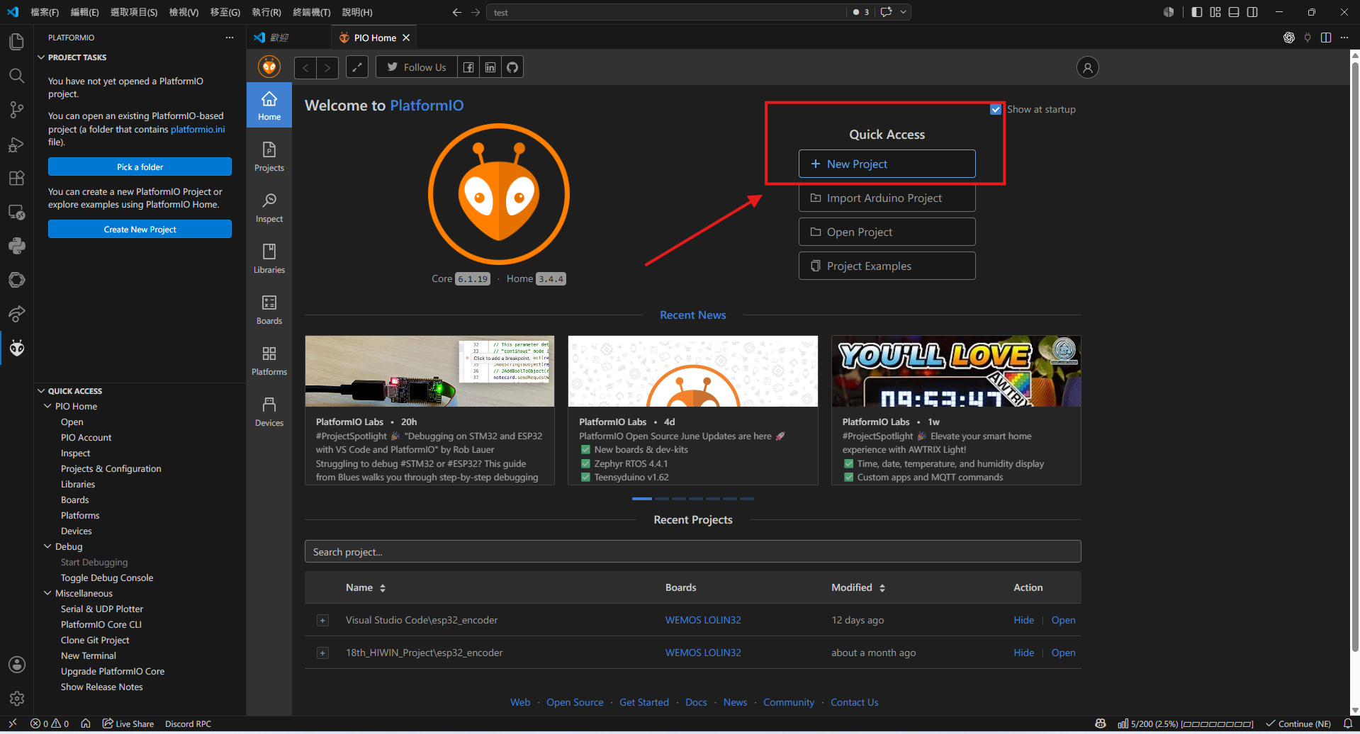 建立新的 PlatformIO 專案